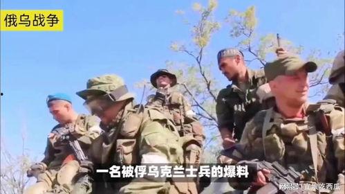 乌克兰士兵爆料视频最新  第3张